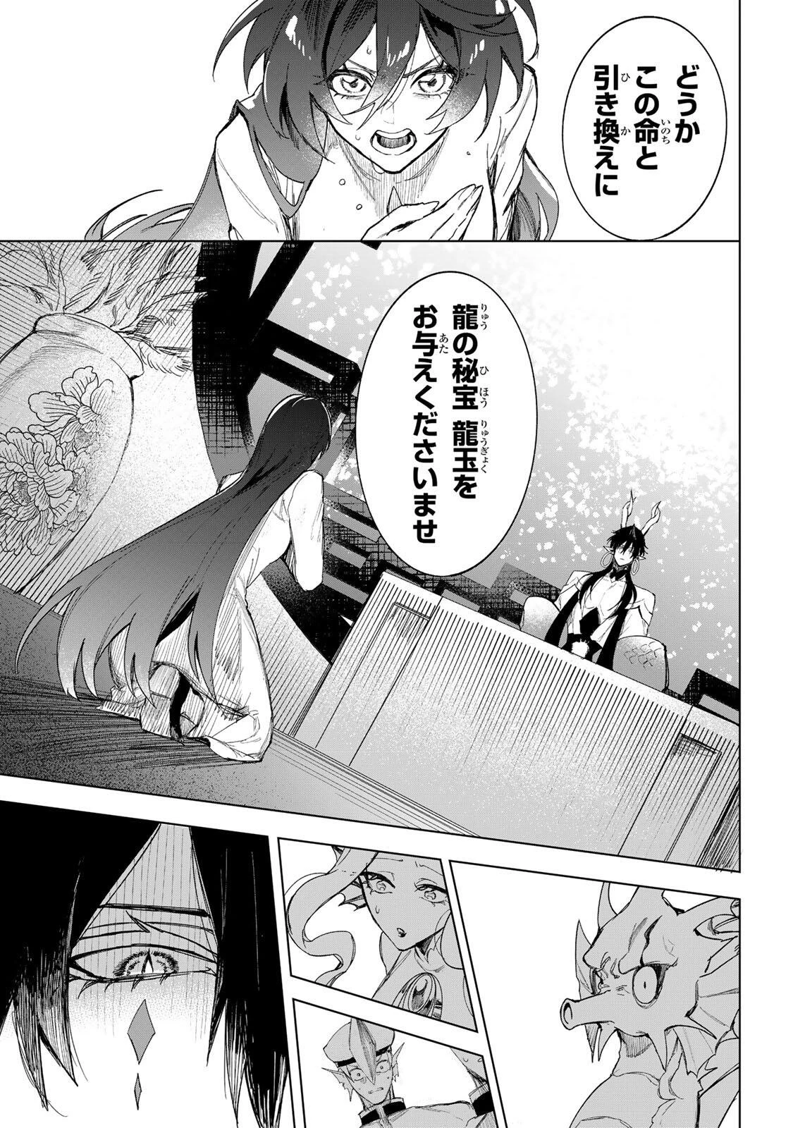 疎まれ宮女は龍王に愛される 第1話 - 45