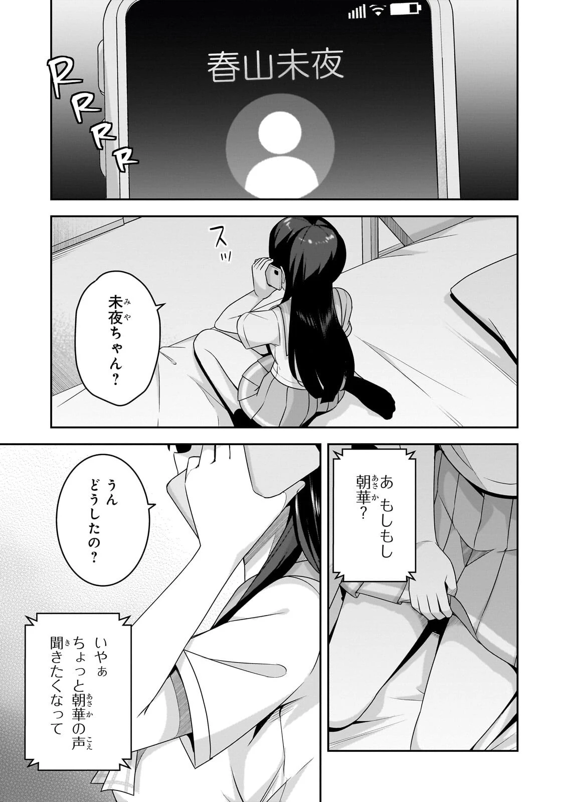 10年ぶりに再会したクソガキは清純美少女JKに成長していた 第23話 - 1