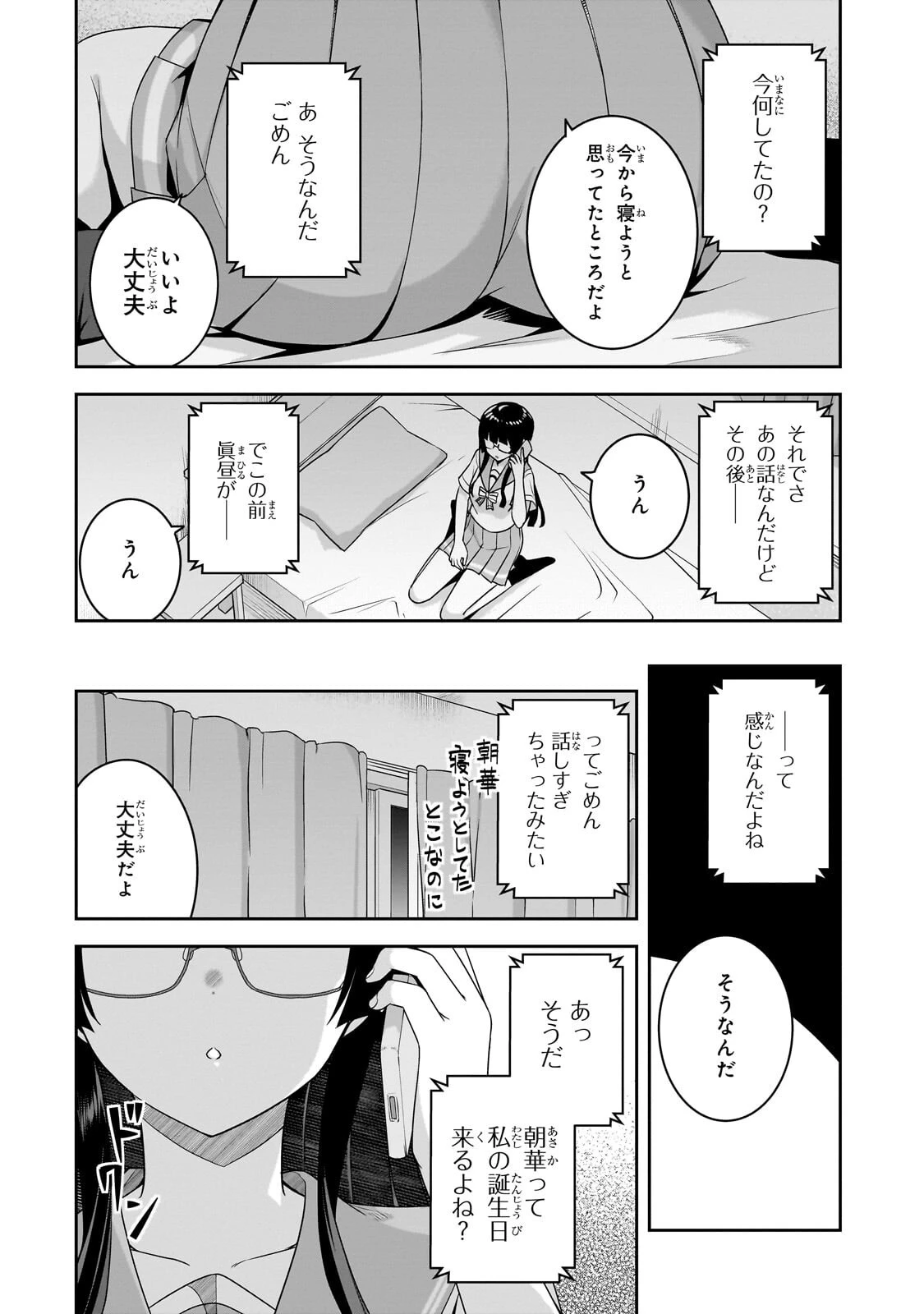 10年ぶりに再会したクソガキは清純美少女JKに成長していた 第23話 - 2
