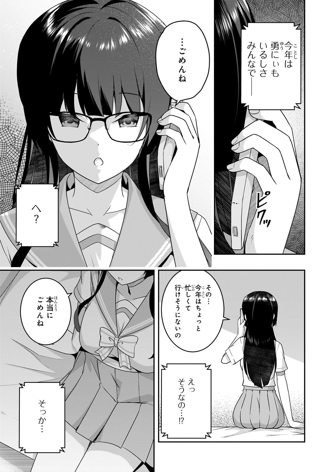 10年ぶりに再会したクソガキは清純美少女JKに成長していた 第23話 - 3