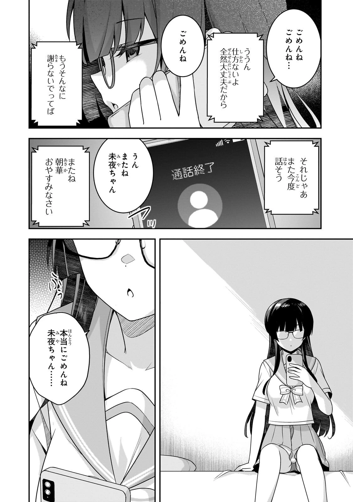 10年ぶりに再会したクソガキは清純美少女JKに成長していた 第23話 - 4