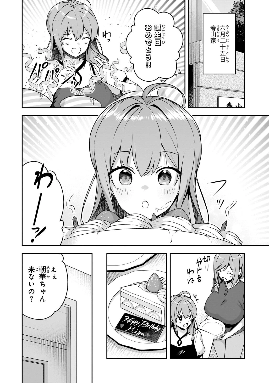 10年ぶりに再会したクソガキは清純美少女JKに成長していた 第23話 - 6