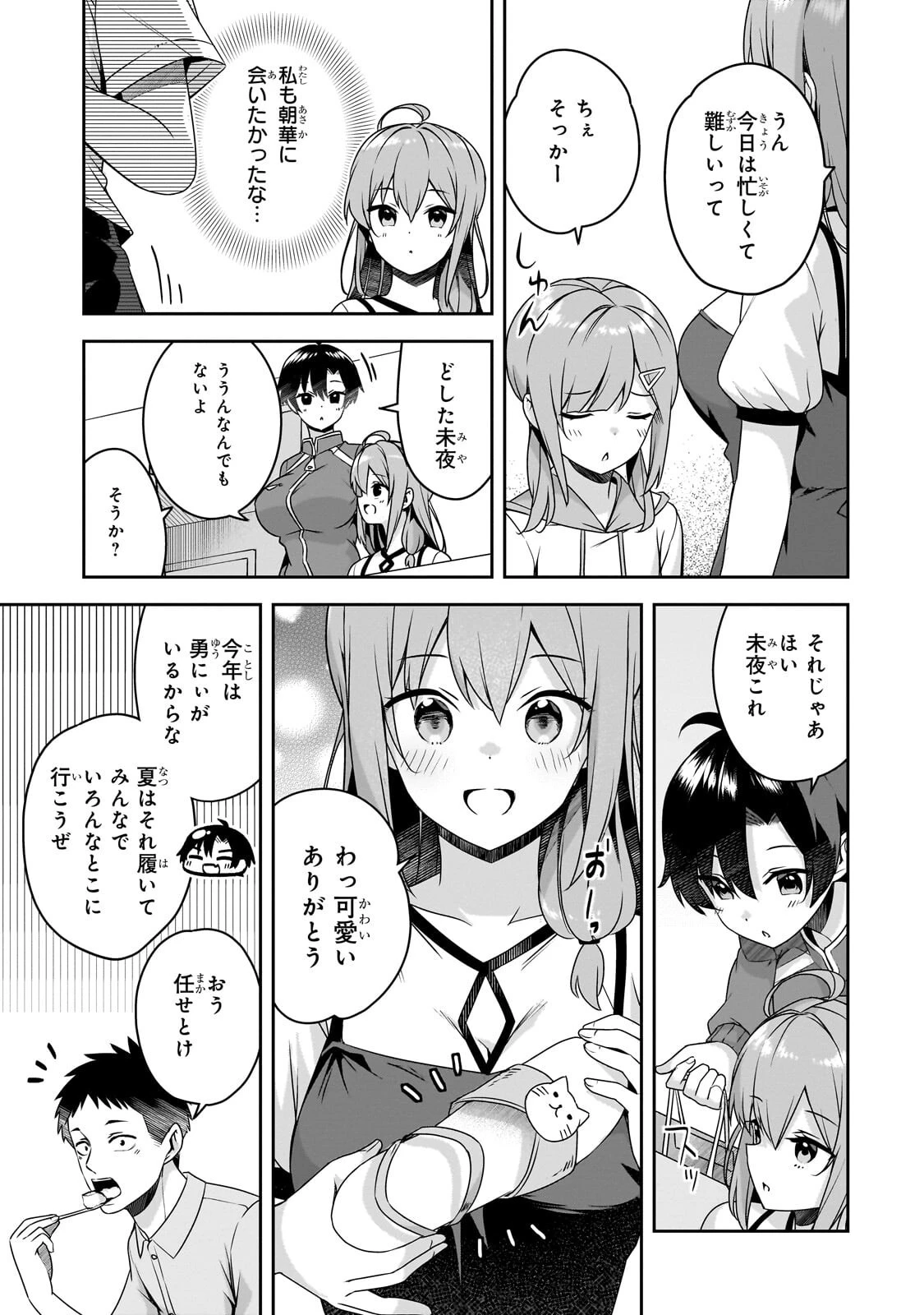 10年ぶりに再会したクソガキは清純美少女JKに成長していた 第23話 - 7