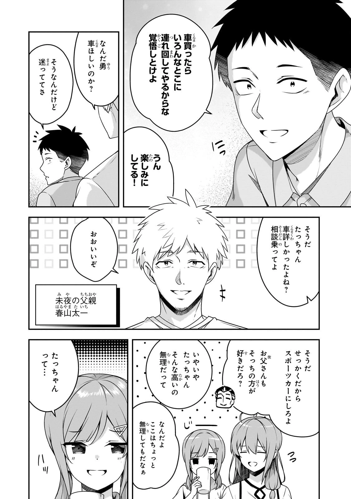 10年ぶりに再会したクソガキは清純美少女JKに成長していた 第23話 - 8