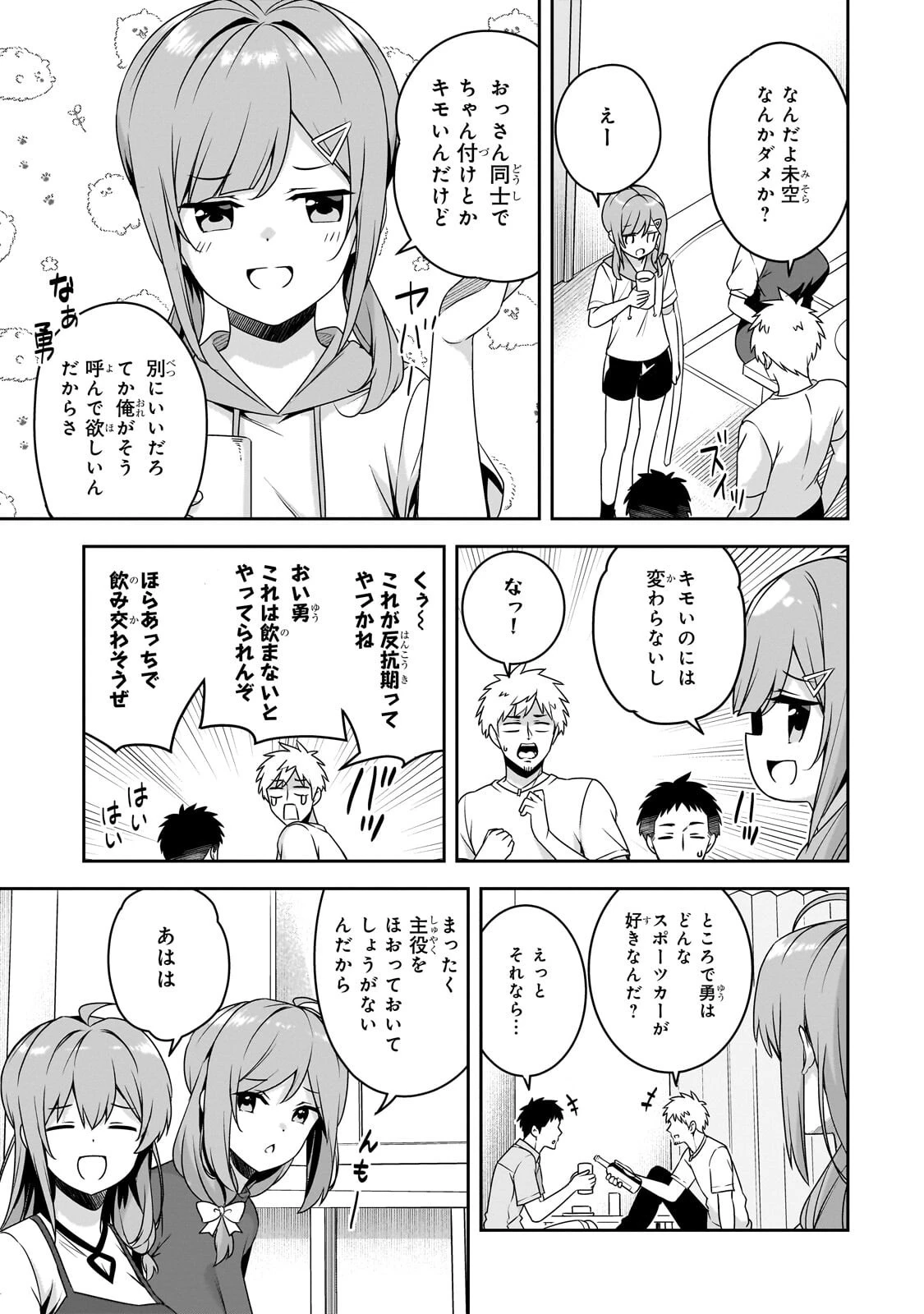 10年ぶりに再会したクソガキは清純美少女JKに成長していた 第23話 - 9