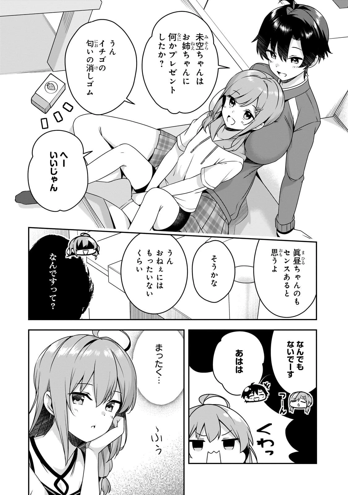 10年ぶりに再会したクソガキは清純美少女JKに成長していた 第23話 - 10