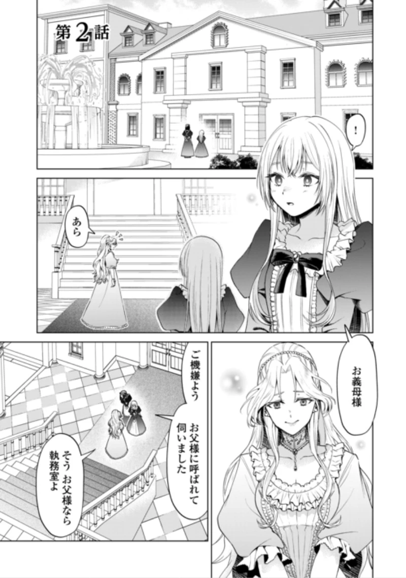 皆様どうぞ私をお忘れください。-エリザベートが消した愛- 第2話 - 1