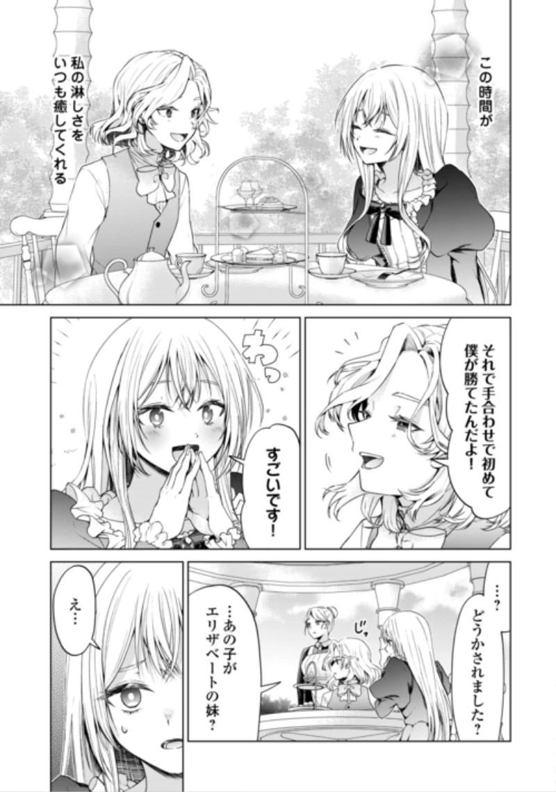 皆様どうぞ私をお忘れください。-エリザベートが消した愛- 第2話 - 5