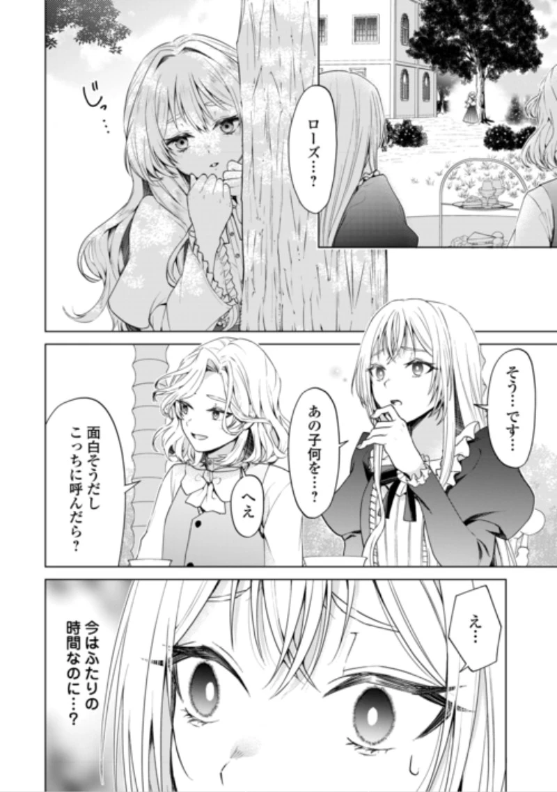 皆様どうぞ私をお忘れください。-エリザベートが消した愛- 第2話 - 6
