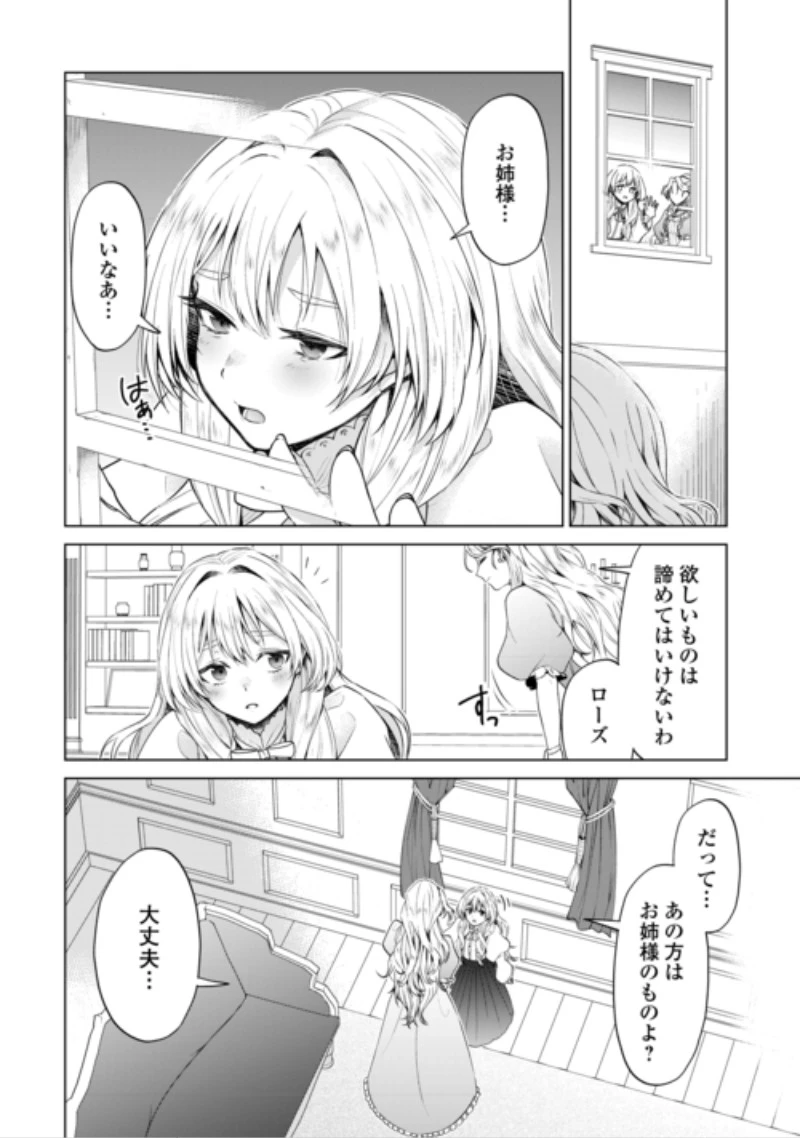 皆様どうぞ私をお忘れください。-エリザベートが消した愛- 第2話 - 10