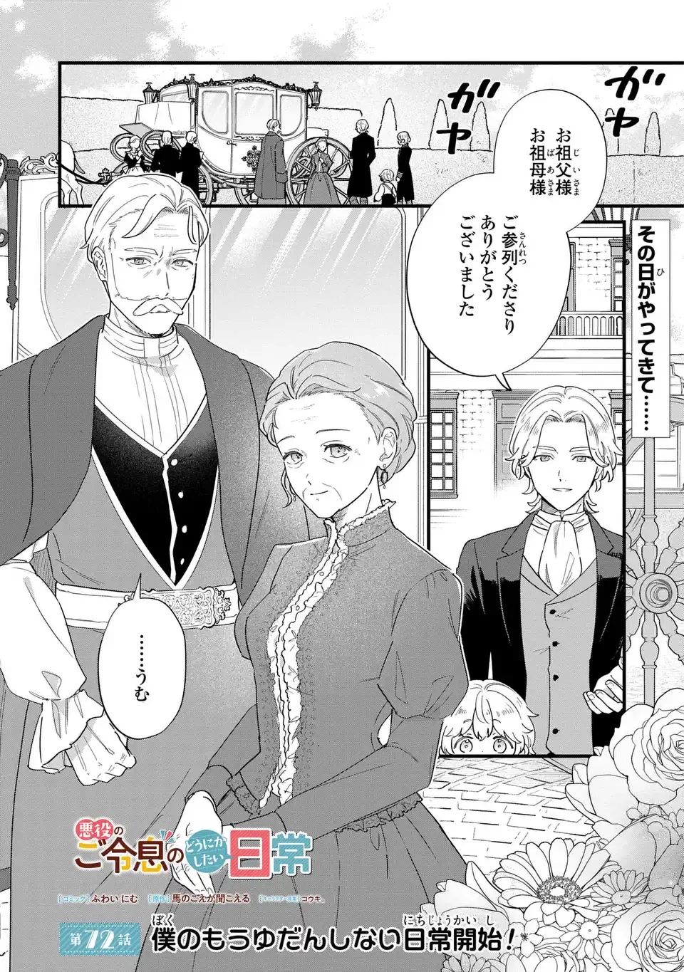 悪役のご令息のどうにかしたい日常 第72話 - 1