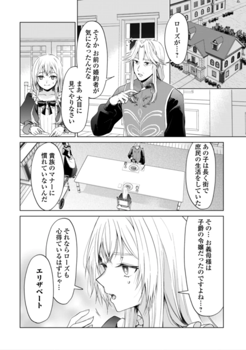 皆様どうぞ私をお忘れください。-エリザベートが消した愛- 第2話 - 12