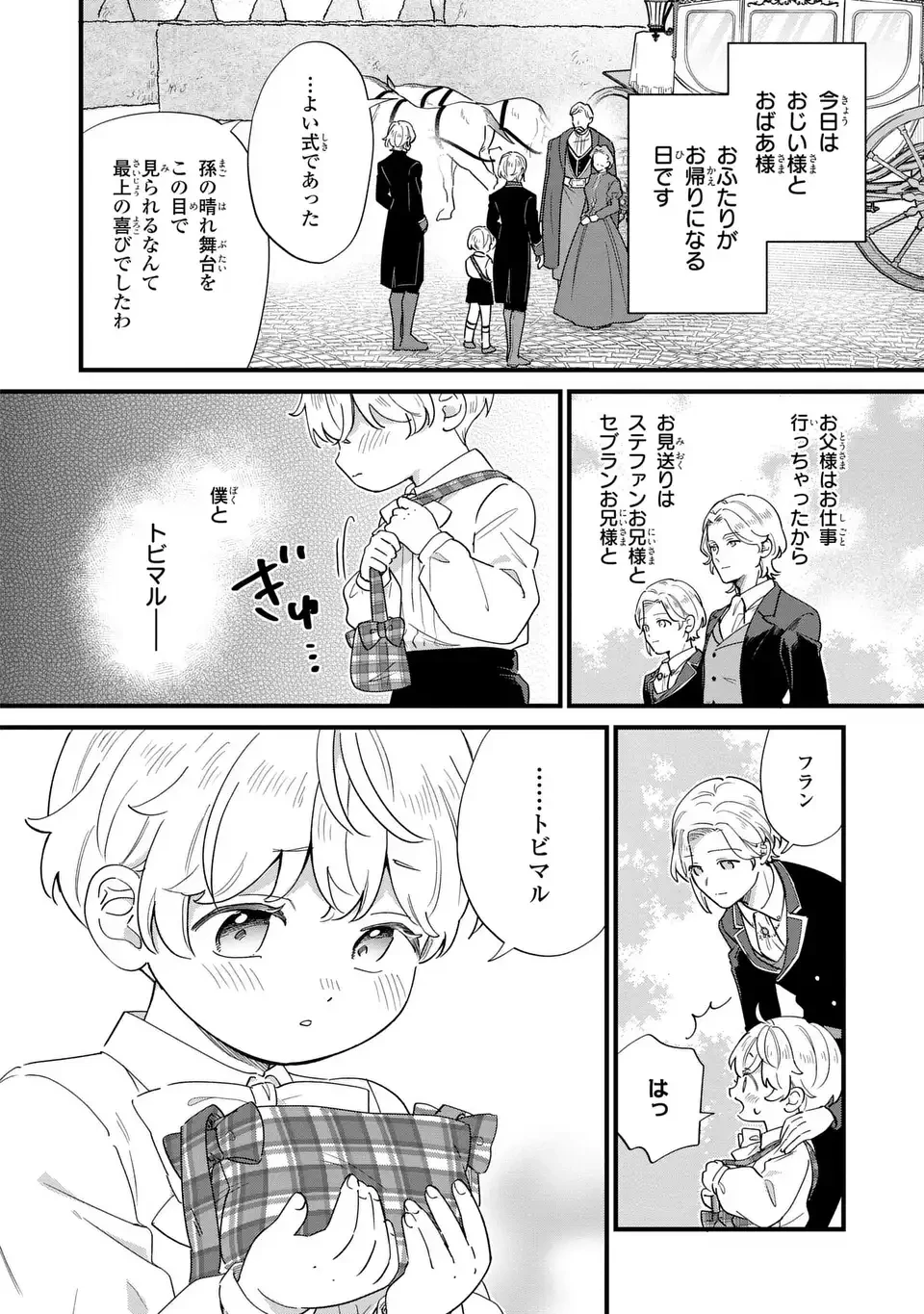 悪役のご令息のどうにかしたい日常 第72話 - 2
