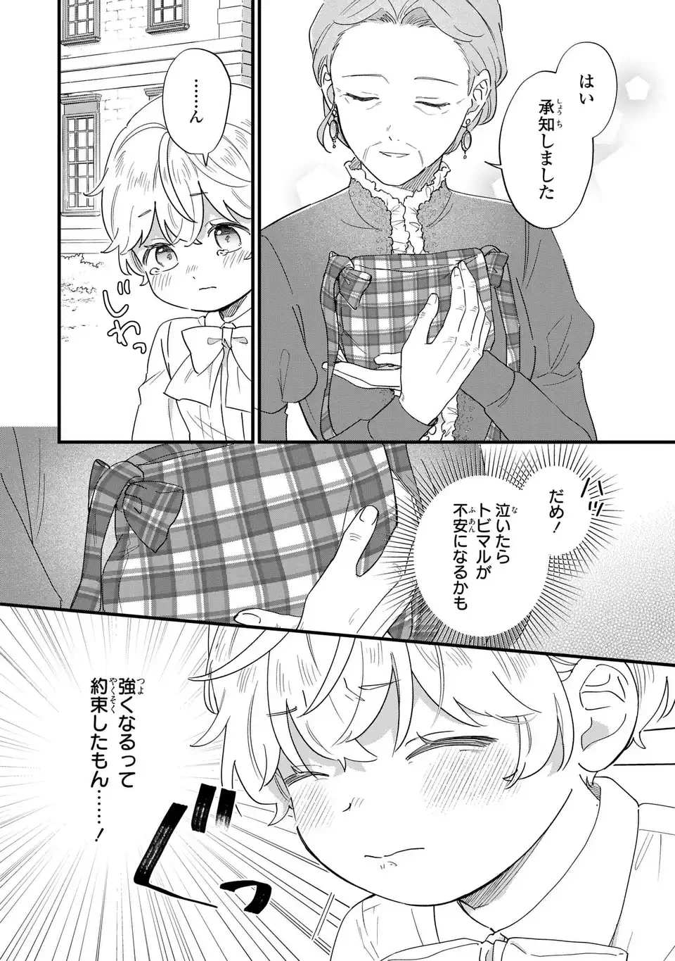 悪役のご令息のどうにかしたい日常 第72話 - 4