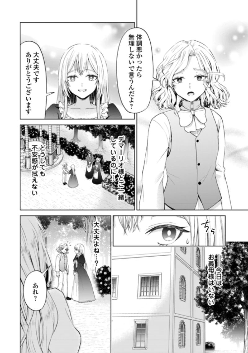 皆様どうぞ私をお忘れください。-エリザベートが消した愛- 第2話 - 14
