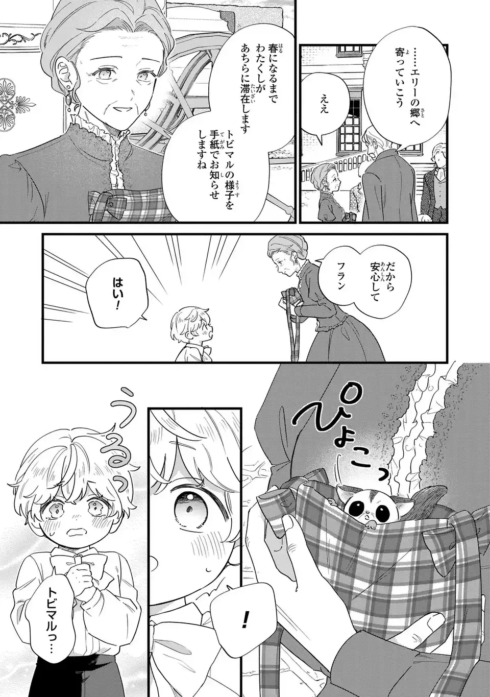 悪役のご令息のどうにかしたい日常 第72話 - 5
