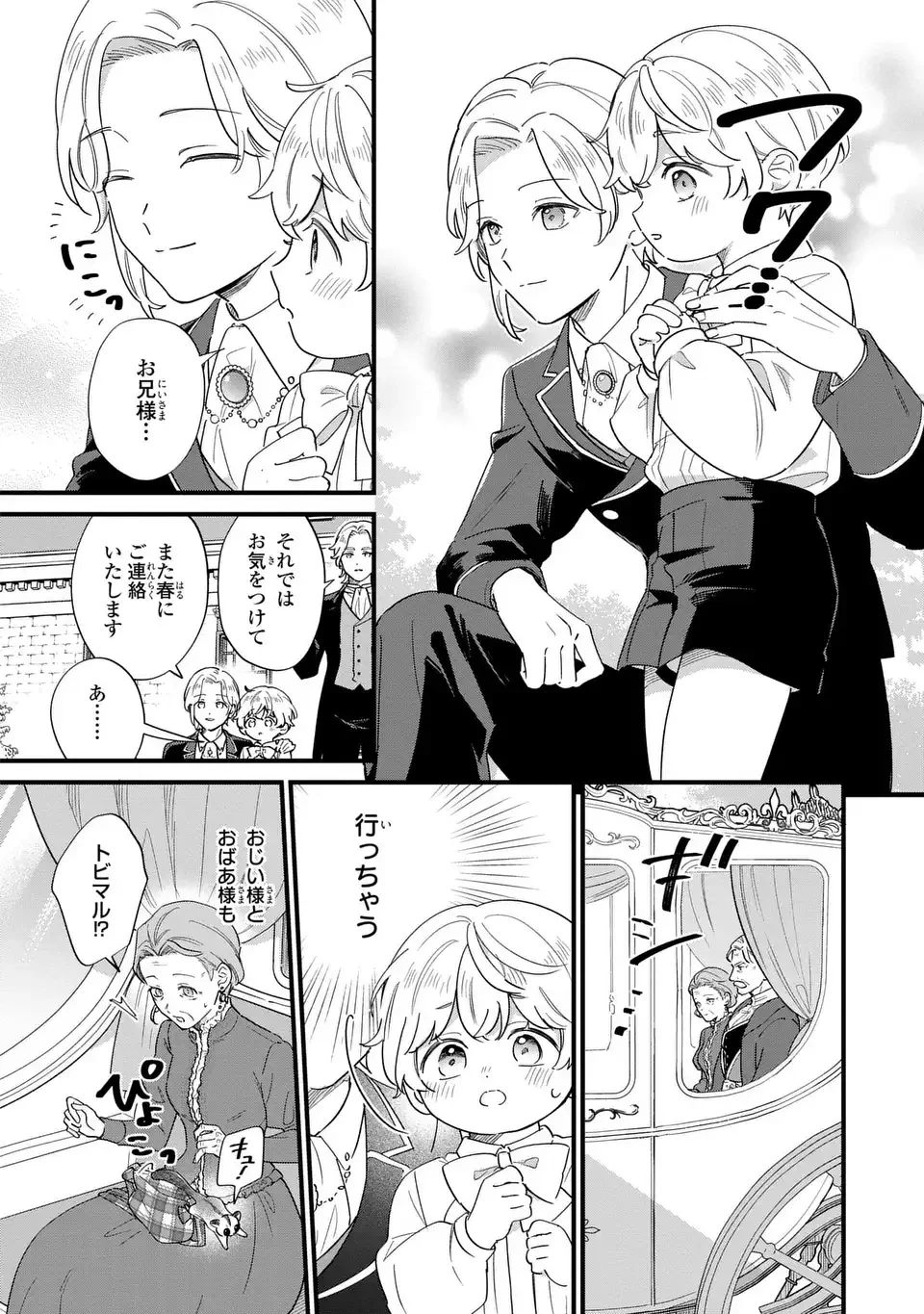悪役のご令息のどうにかしたい日常 第72話 - 6