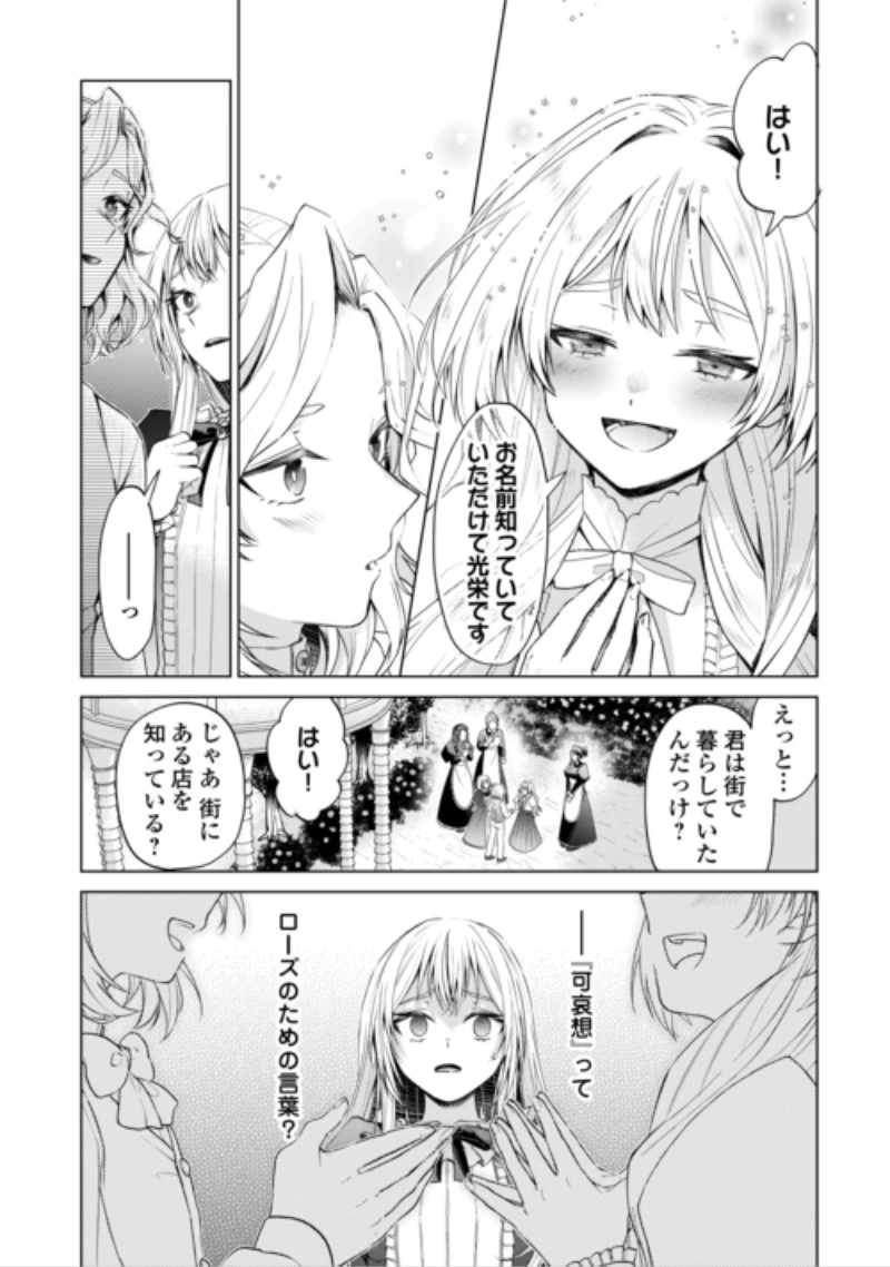皆様どうぞ私をお忘れください。-エリザベートが消した愛- 第2話 - 17