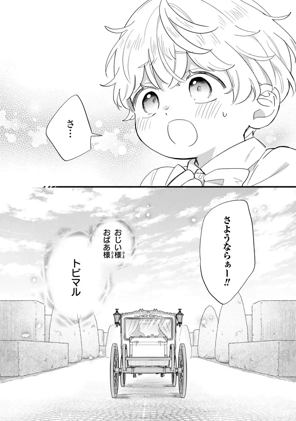 悪役のご令息のどうにかしたい日常 第72話 - 7