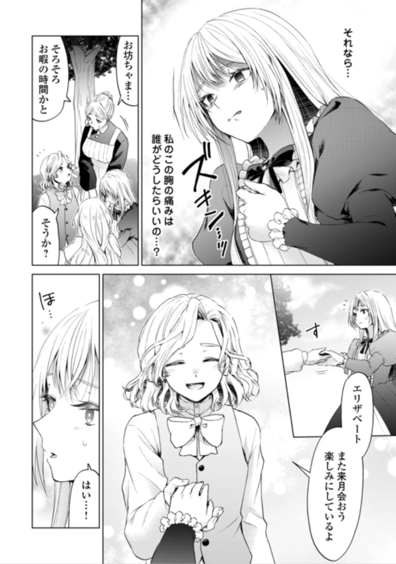 皆様どうぞ私をお忘れください。-エリザベートが消した愛- 第2話 - 18