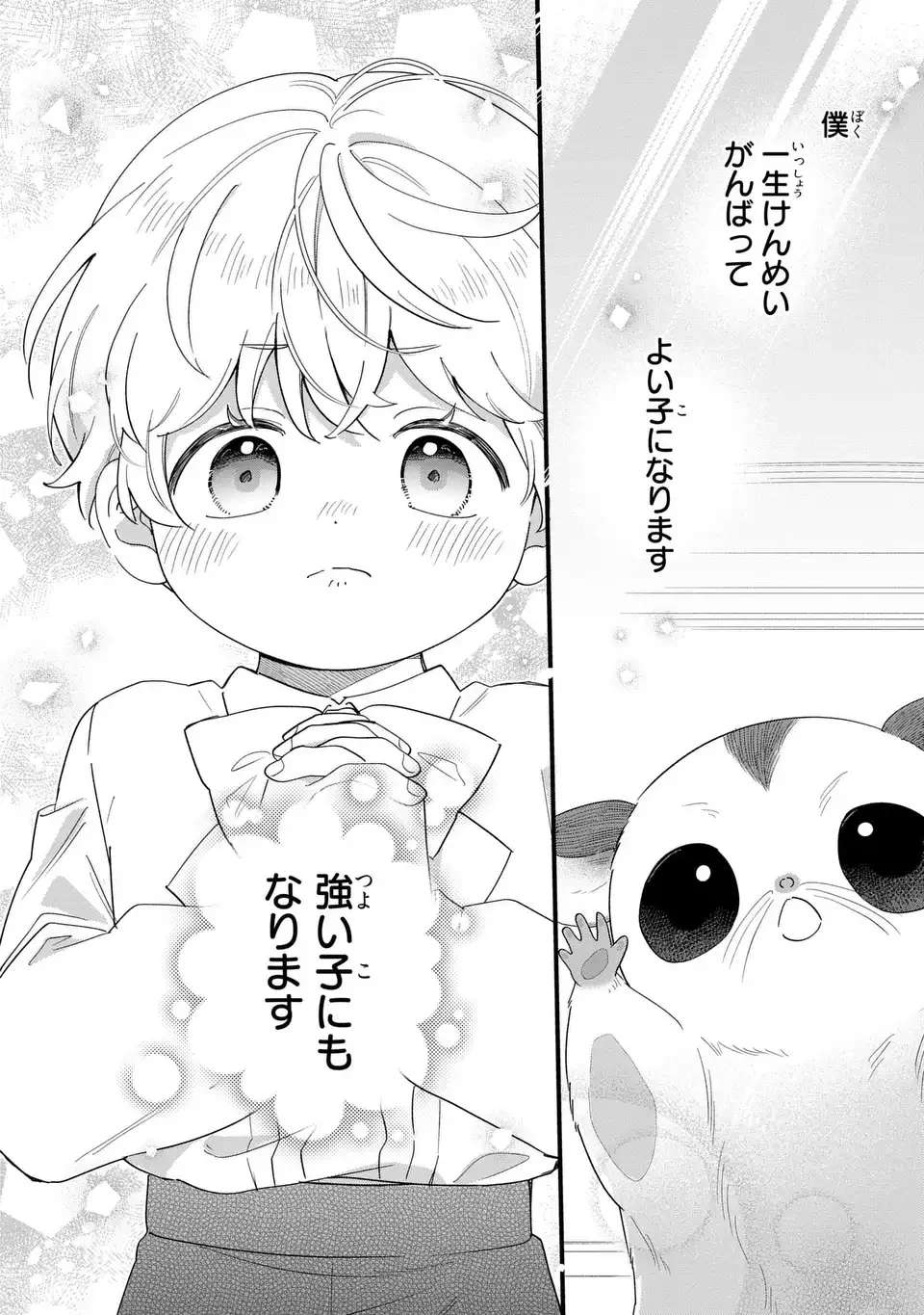 悪役のご令息のどうにかしたい日常 第72話 - 8