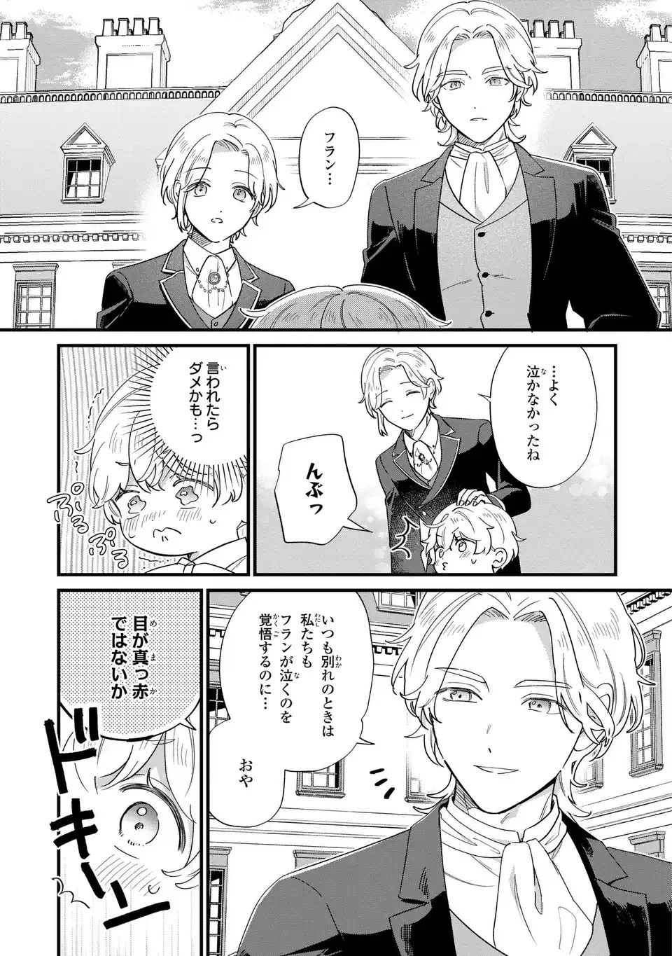 悪役のご令息のどうにかしたい日常 第72話 - 9
