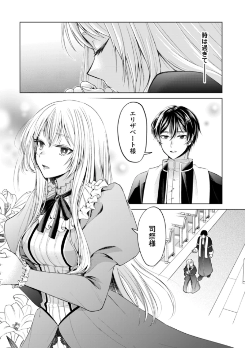 皆様どうぞ私をお忘れください。-エリザベートが消した愛- 第2話 - 20
