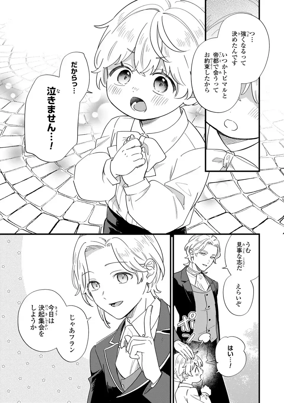 悪役のご令息のどうにかしたい日常 第72話 - 10