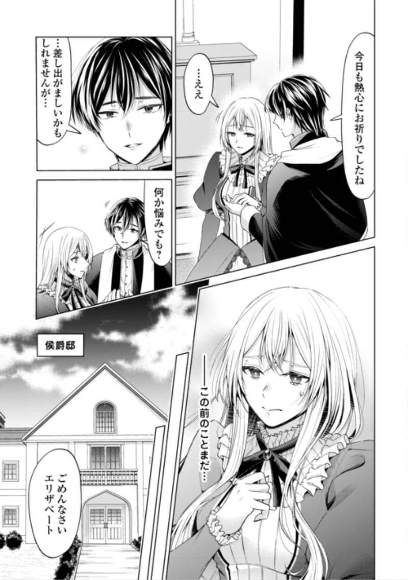 皆様どうぞ私をお忘れください。-エリザベートが消した愛- 第2話 - 21