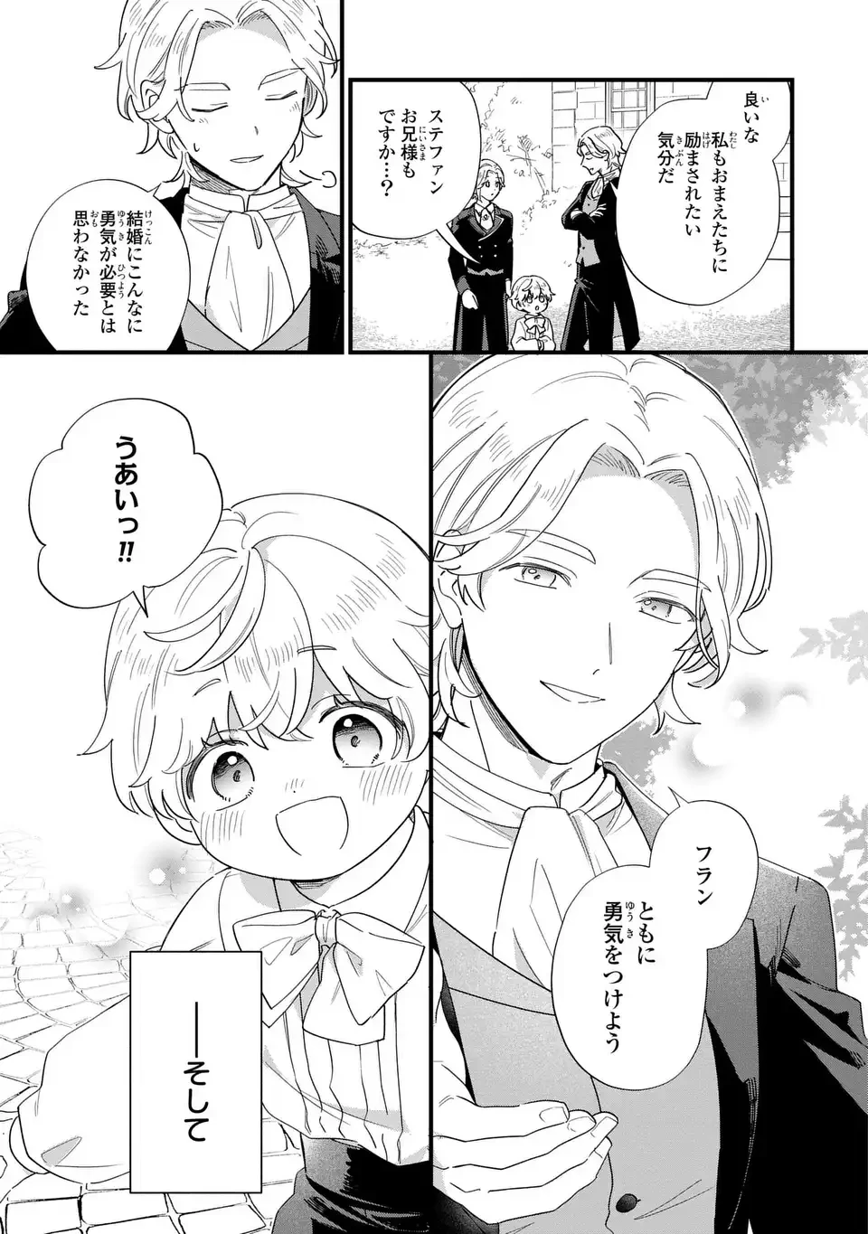 悪役のご令息のどうにかしたい日常 第72話 - 11