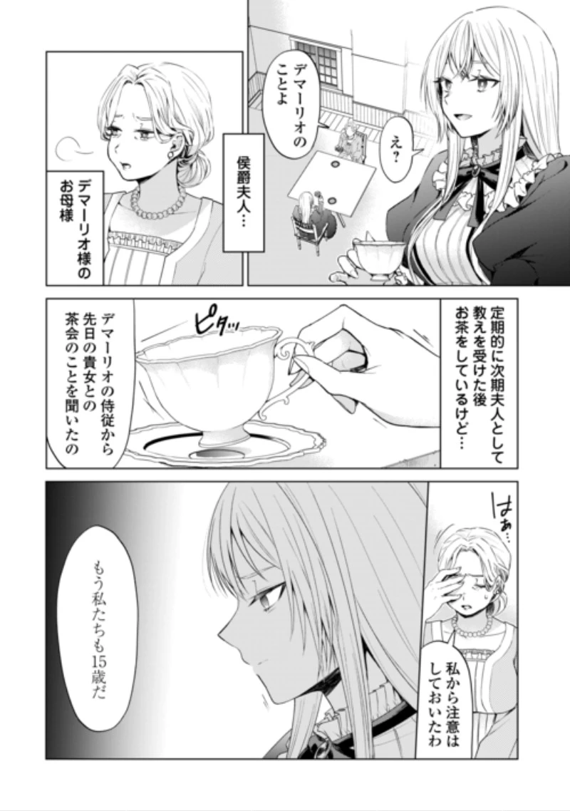 皆様どうぞ私をお忘れください。-エリザベートが消した愛- 第2話 - 22