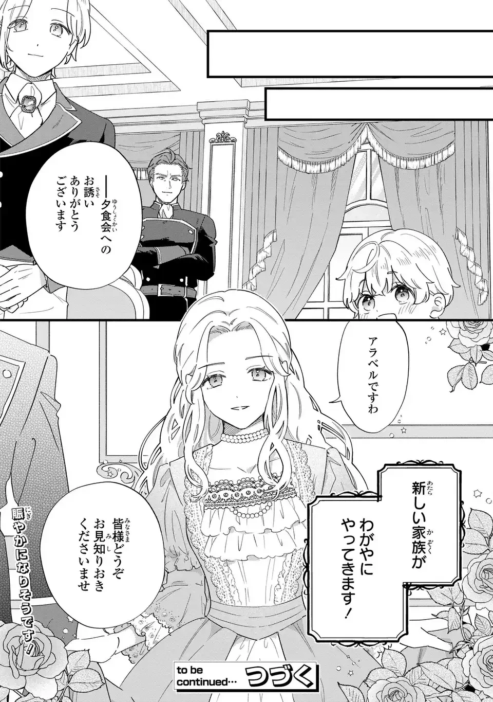 悪役のご令息のどうにかしたい日常 第72話 - 12