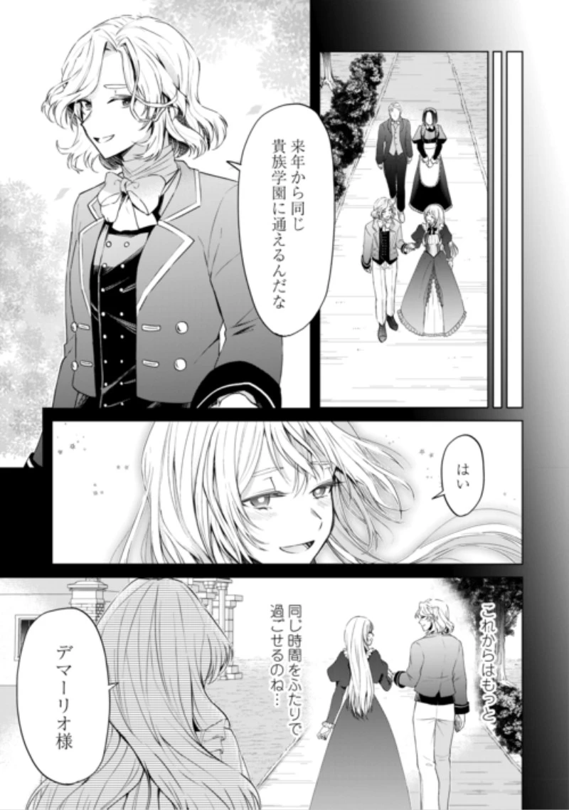 皆様どうぞ私をお忘れください。-エリザベートが消した愛- 第2話 - 23