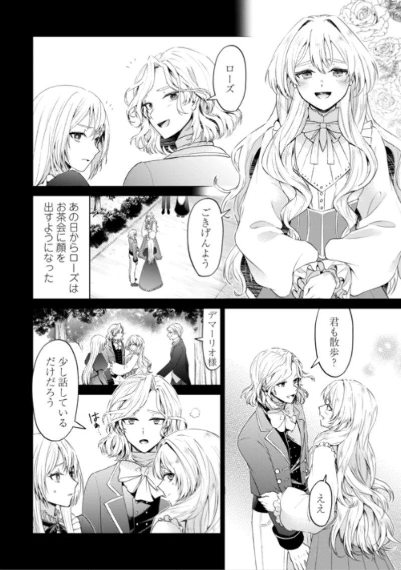 皆様どうぞ私をお忘れください。-エリザベートが消した愛- 第2話 - 24