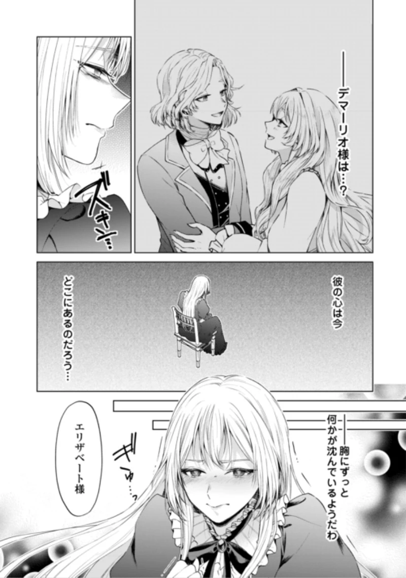 皆様どうぞ私をお忘れください。-エリザベートが消した愛- 第2話 - 27