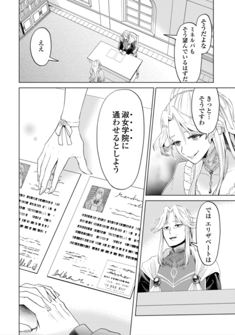 皆様どうぞ私をお忘れください。-エリザベートが消した愛- 第2話 - 30