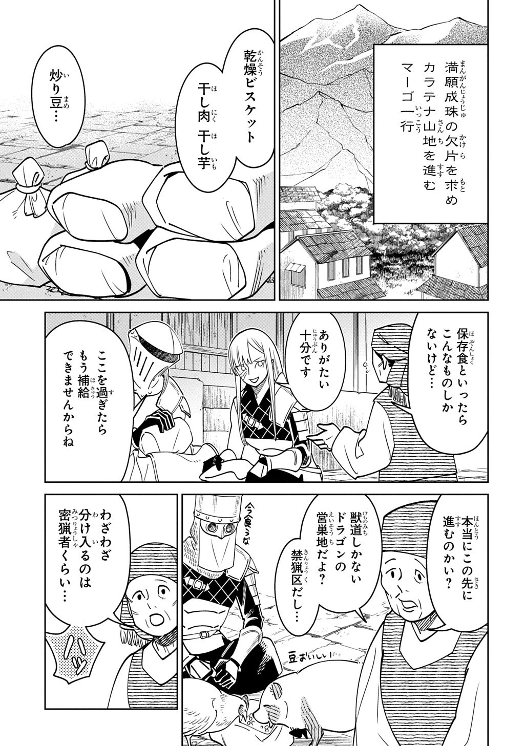 異世界たぬき 第11話 - 3