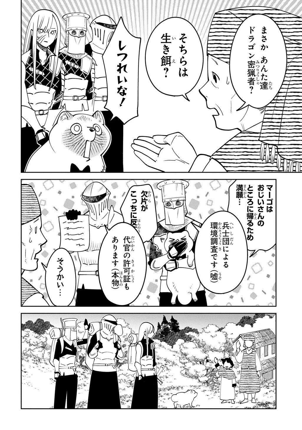 異世界たぬき 第11話 - 4
