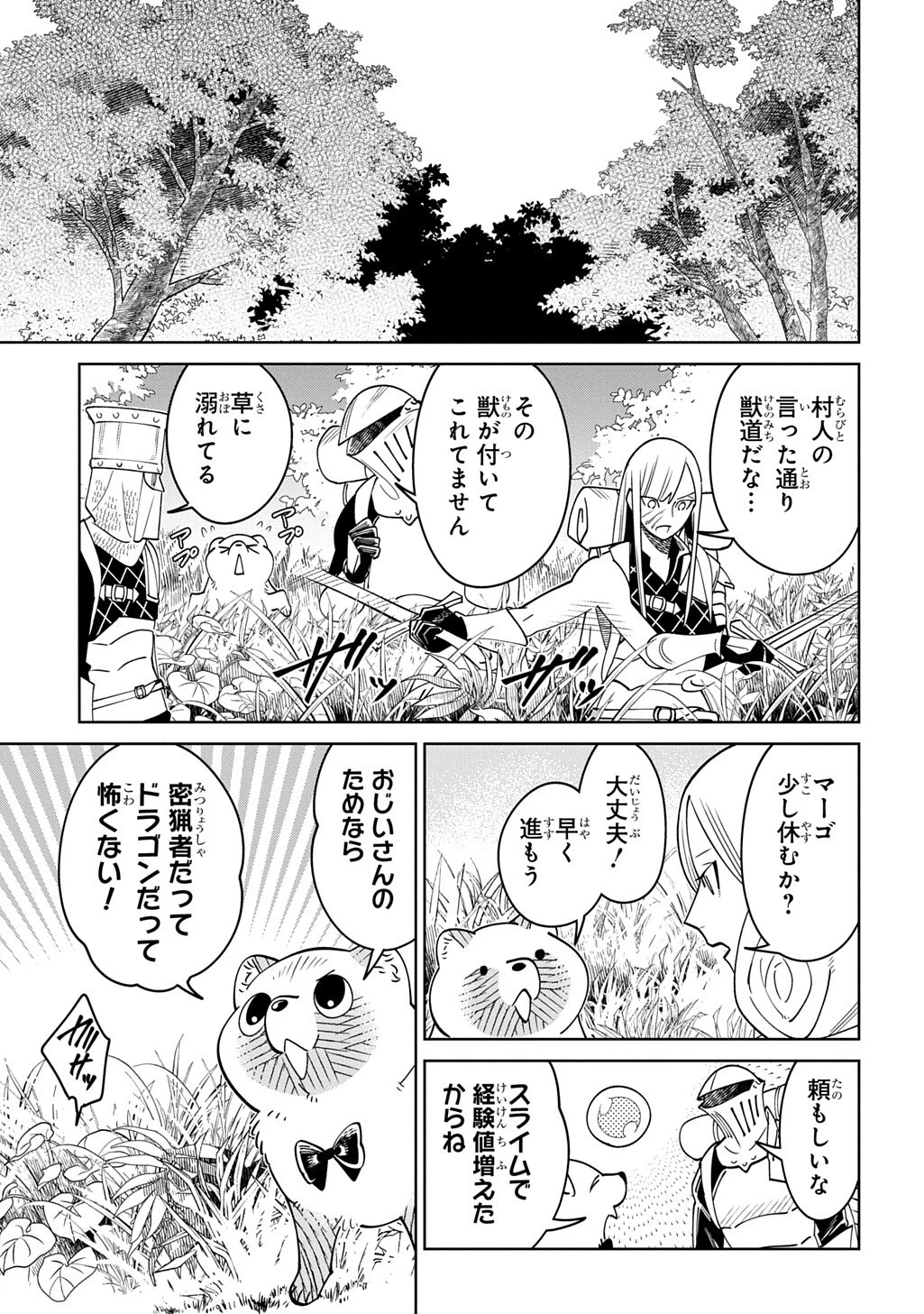 異世界たぬき 第11話 - 5