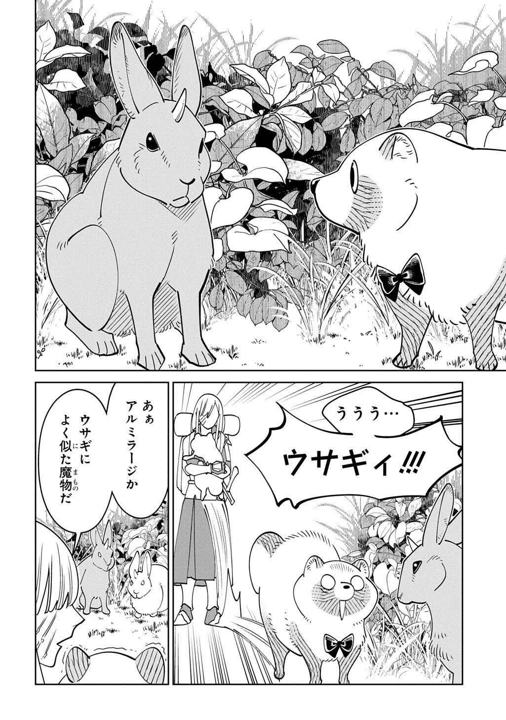 異世界たぬき 第11話 - 6