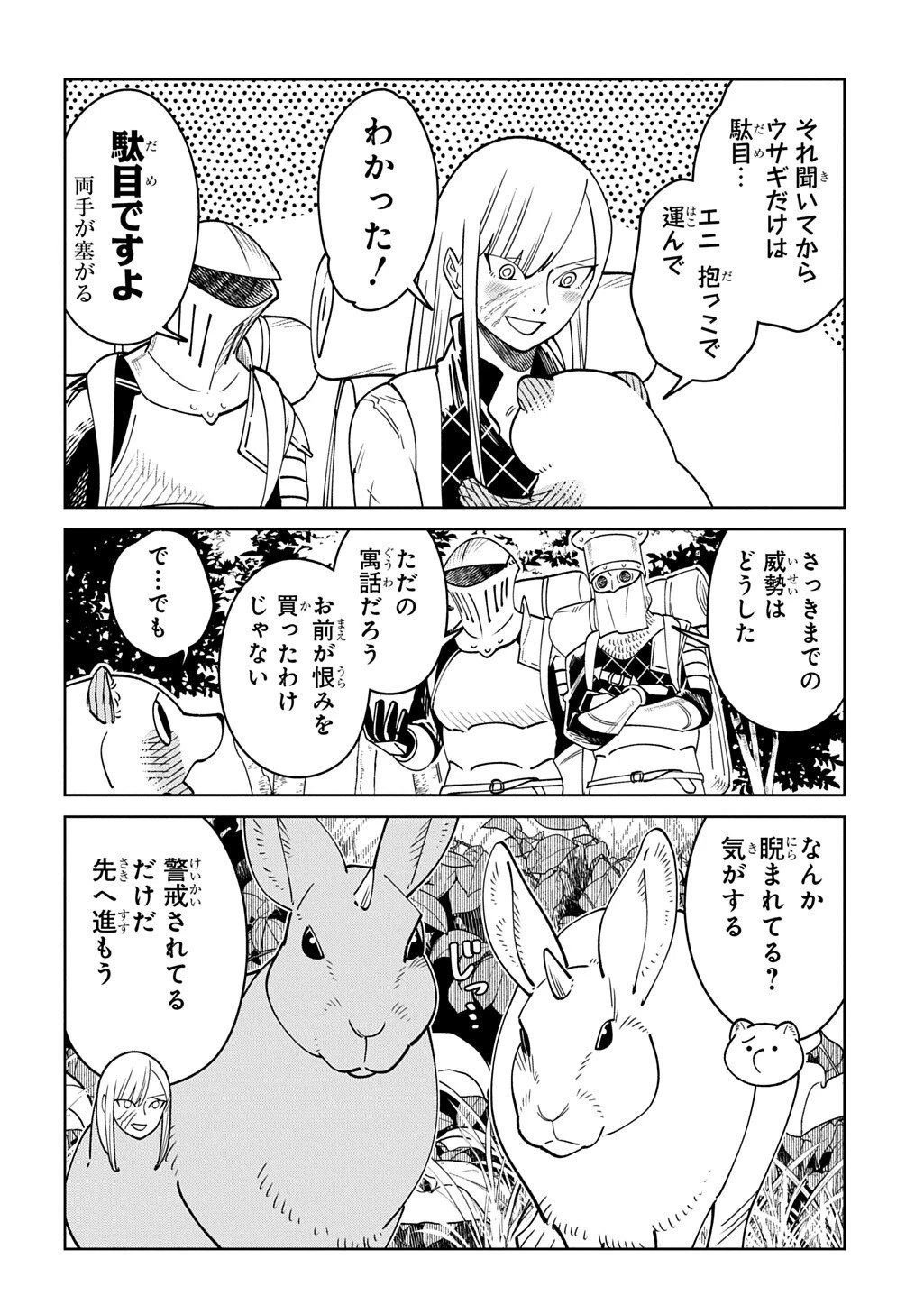異世界たぬき 第11話 - 8