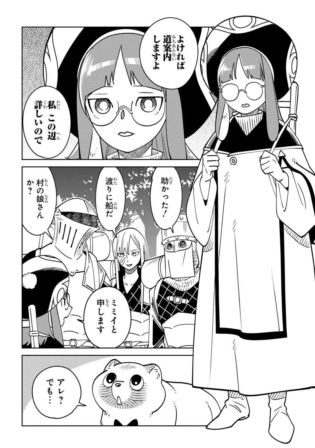 異世界たぬき 第11話 - 10