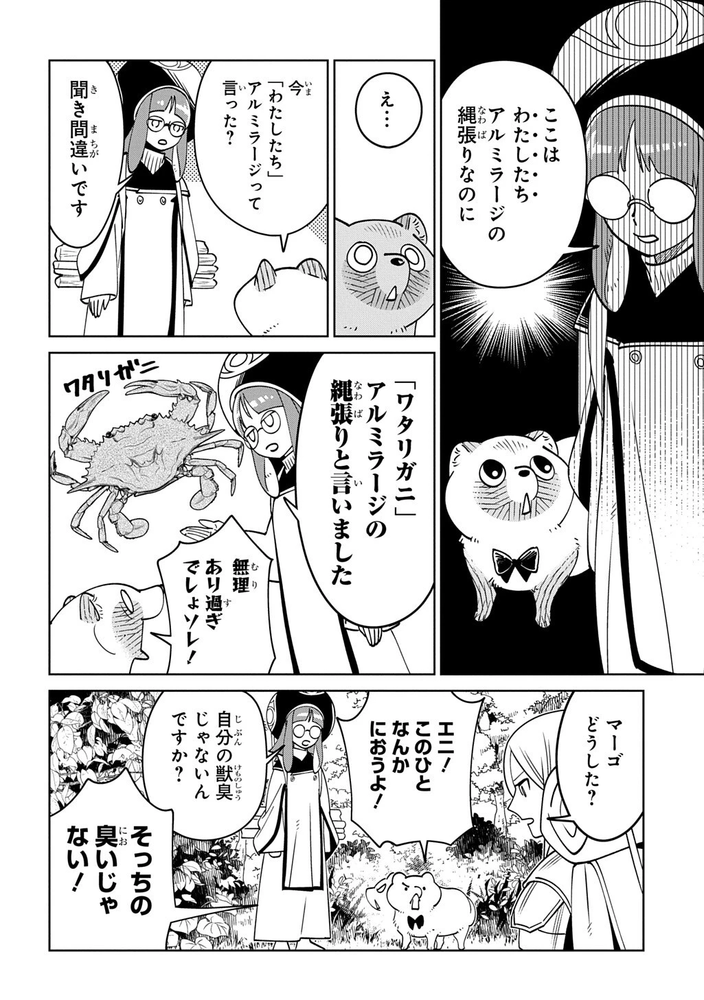 異世界たぬき 第11話 - 12
