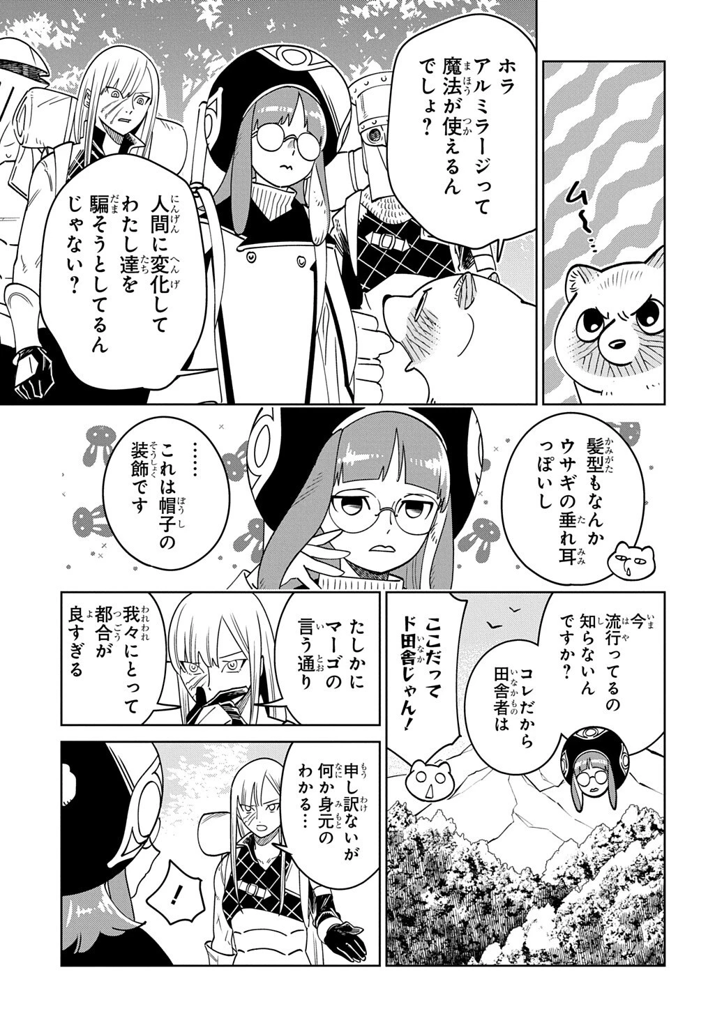 異世界たぬき 第11話 - 13