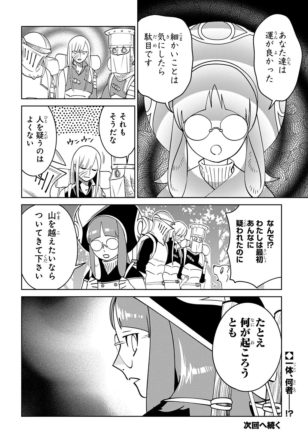 異世界たぬき 第11話 - 14
