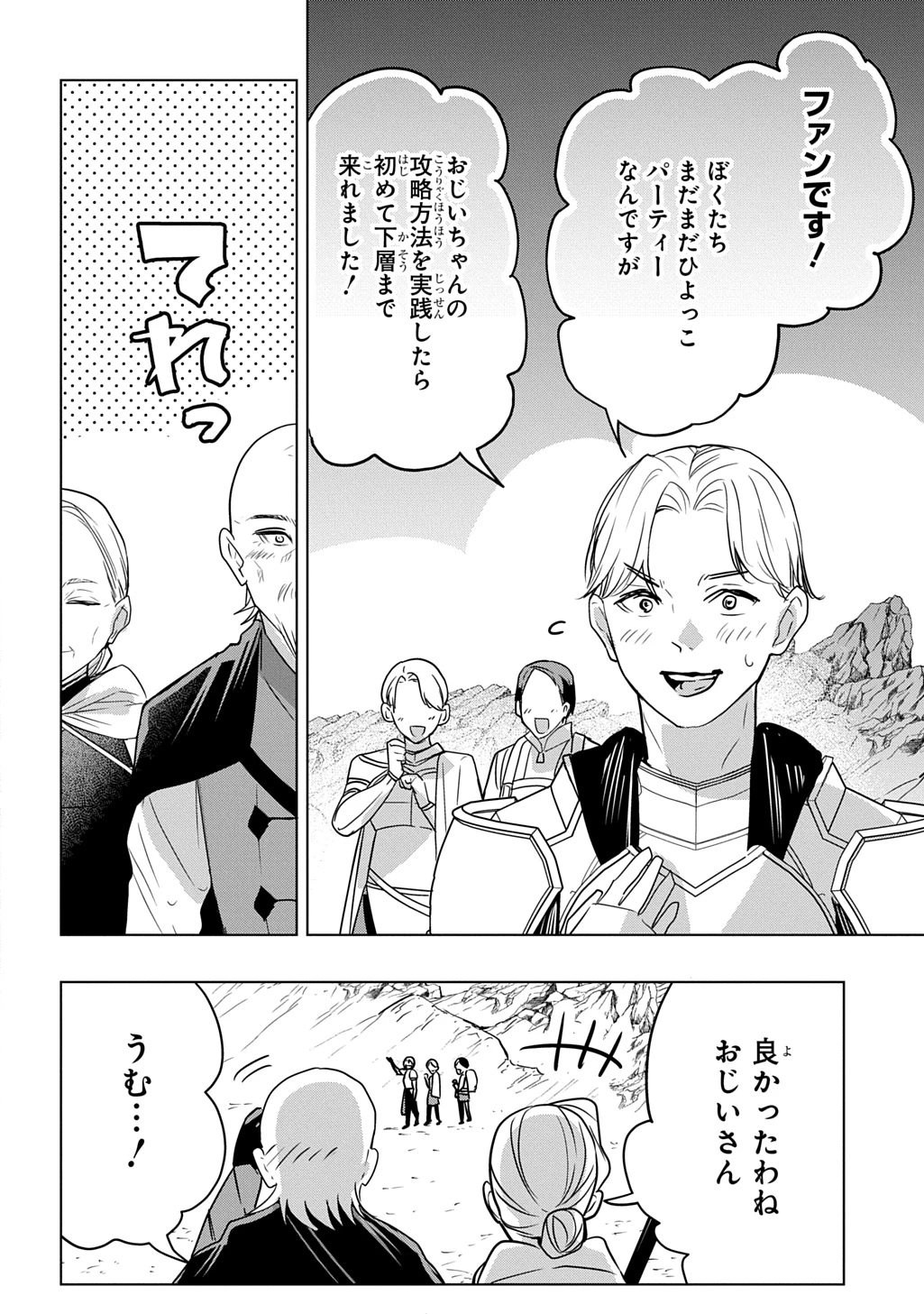 元探索者のおじいちゃん～孫にせがまれてダンジョン配信を始めたんじゃが、なぜかバズりおったわい～ 第12話 - 2