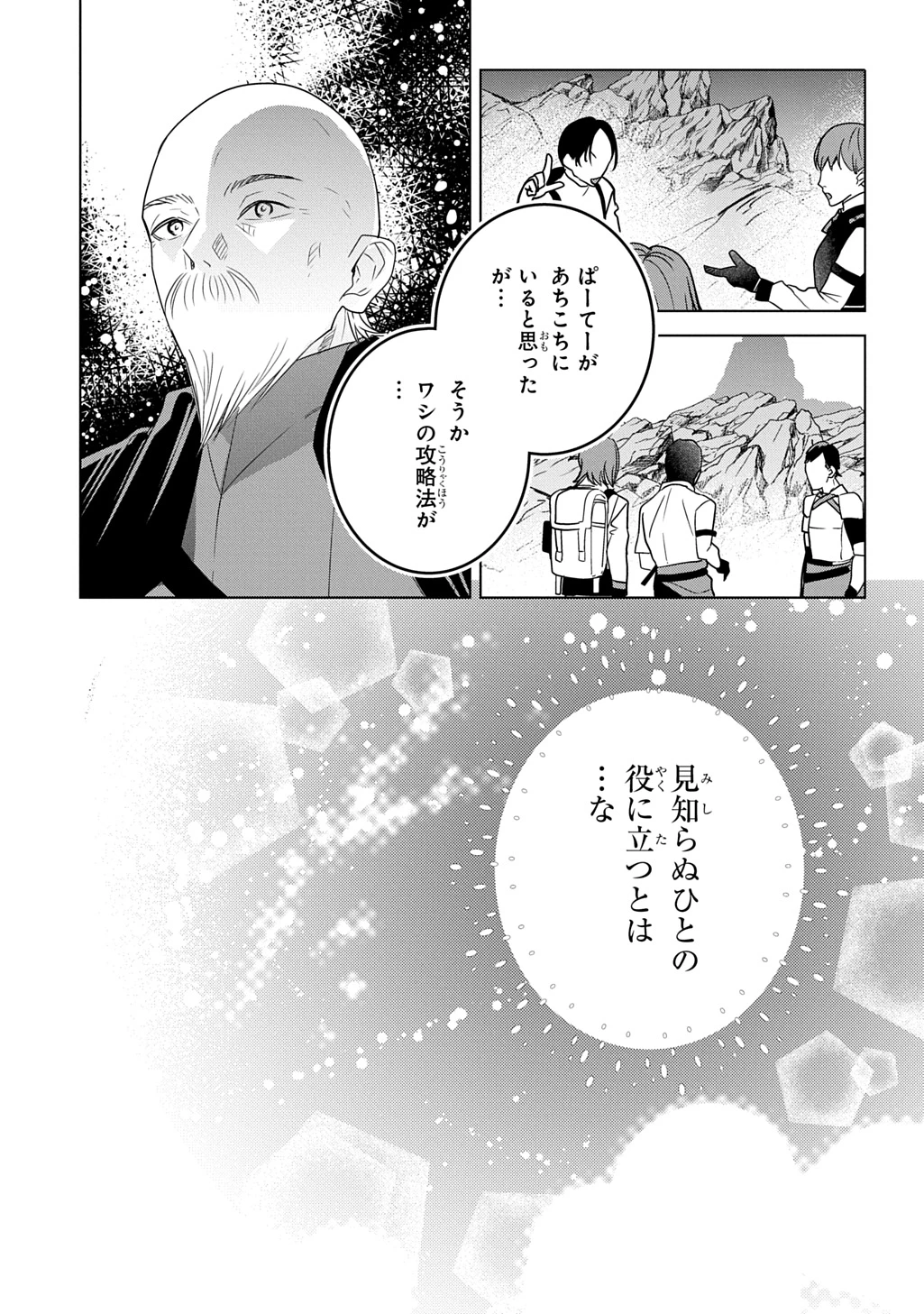 元探索者のおじいちゃん～孫にせがまれてダンジョン配信を始めたんじゃが、なぜかバズりおったわい～ 第12話 - 3