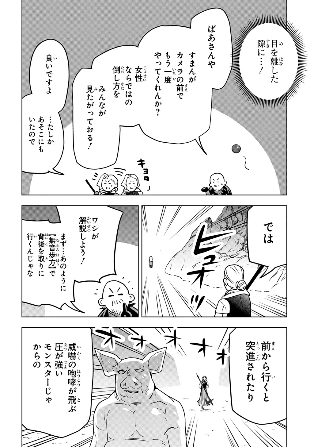 元探索者のおじいちゃん～孫にせがまれてダンジョン配信を始めたんじゃが、なぜかバズりおったわい～ 第12話 - 6