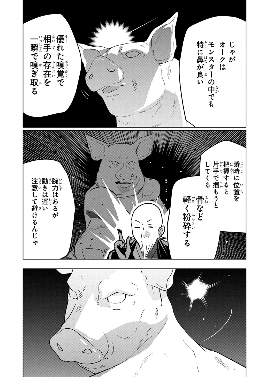 元探索者のおじいちゃん～孫にせがまれてダンジョン配信を始めたんじゃが、なぜかバズりおったわい～ 第12話 - 7