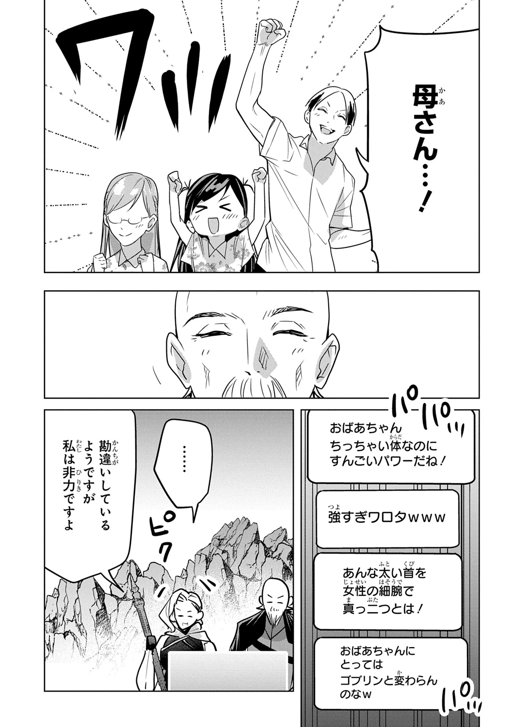 元探索者のおじいちゃん～孫にせがまれてダンジョン配信を始めたんじゃが、なぜかバズりおったわい～ 第12話 - 11